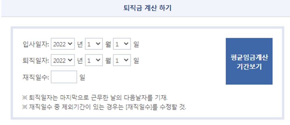퇴직금 계산기