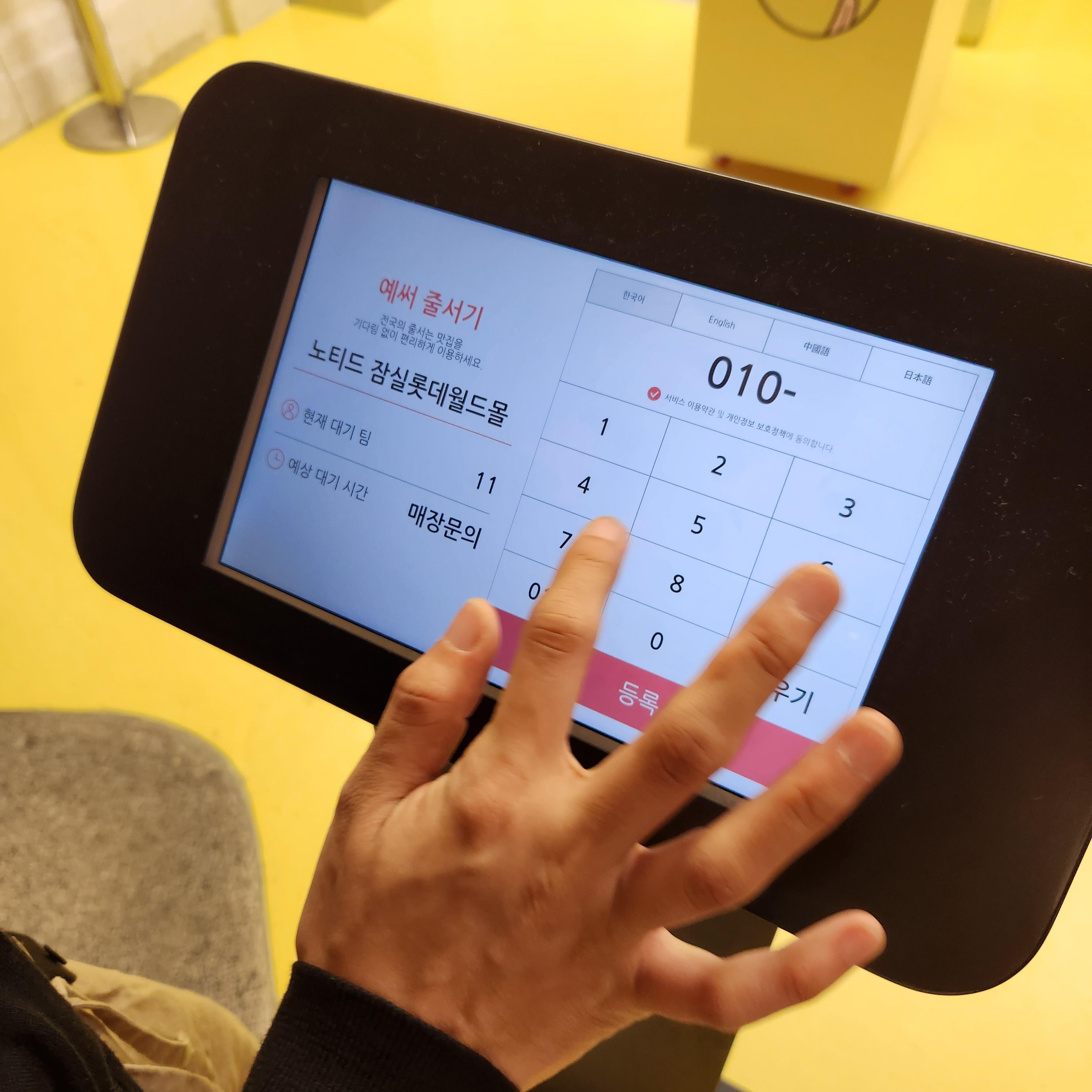 노티드월드 웨이팅 등록