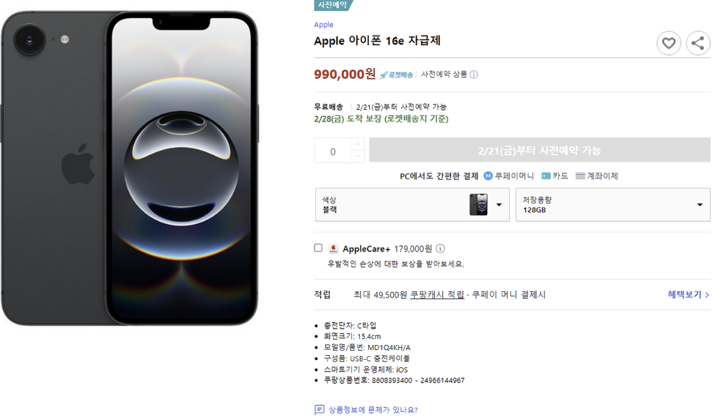 아이폰 16e 출시 가격