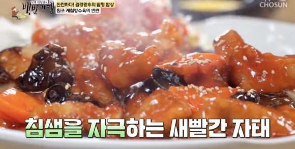 식객 백반 기행 287회 함평 선미식당, 케첩 탕수육과 간짜장 맛집 with 원경왕후 차주영