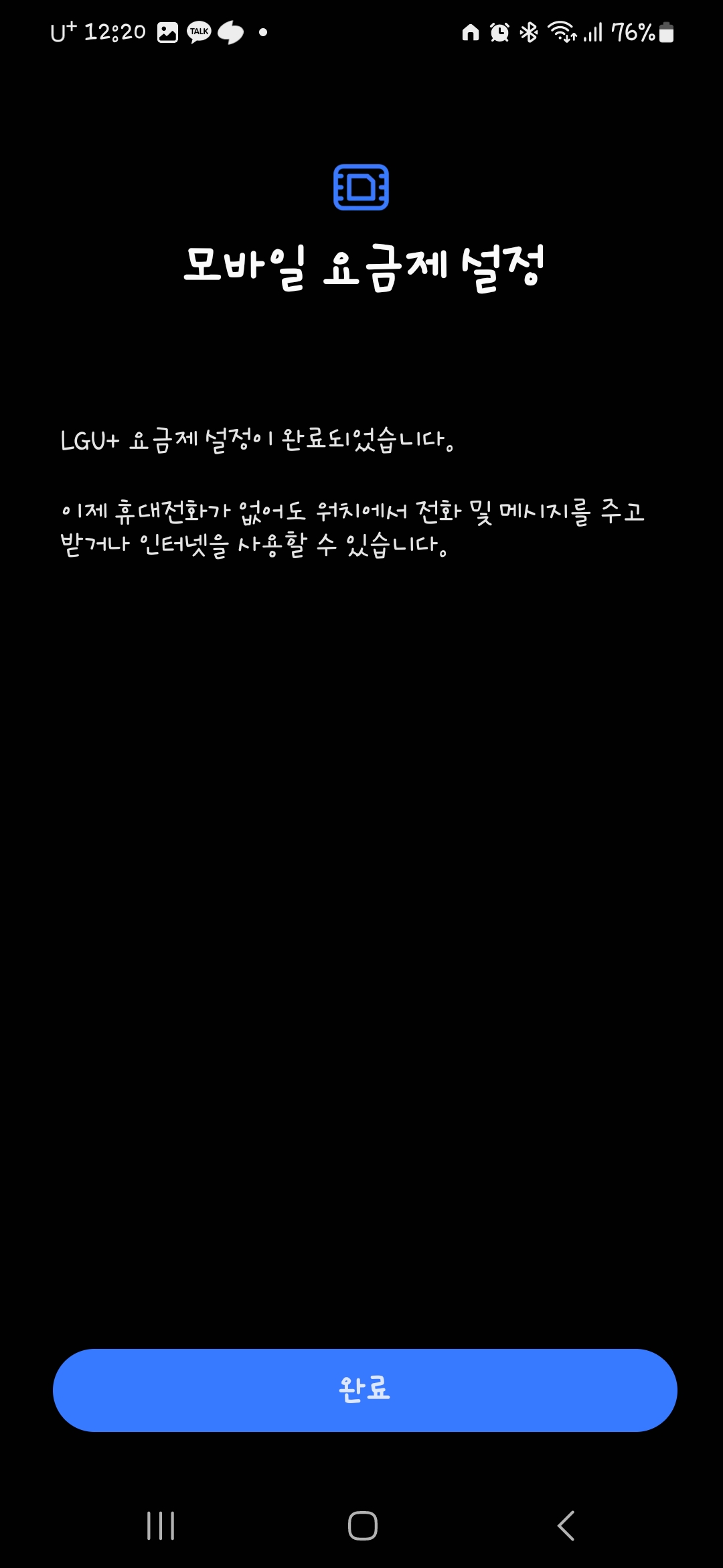 esim 다운로드 완료