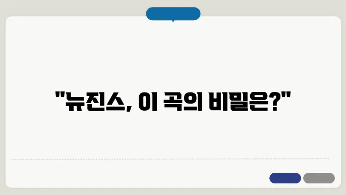 뉴진스