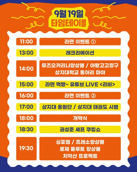 2025 원주 라면페스타