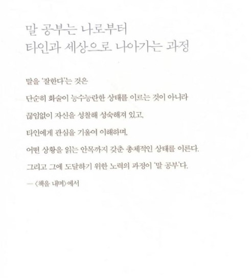 말 잘하기