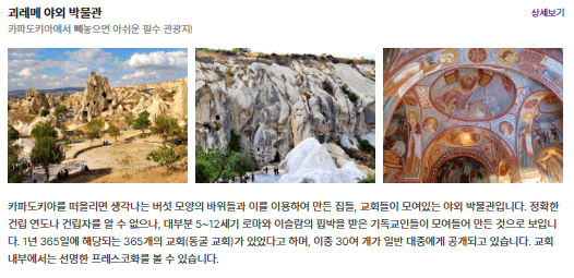 괴레메 야외 박물관