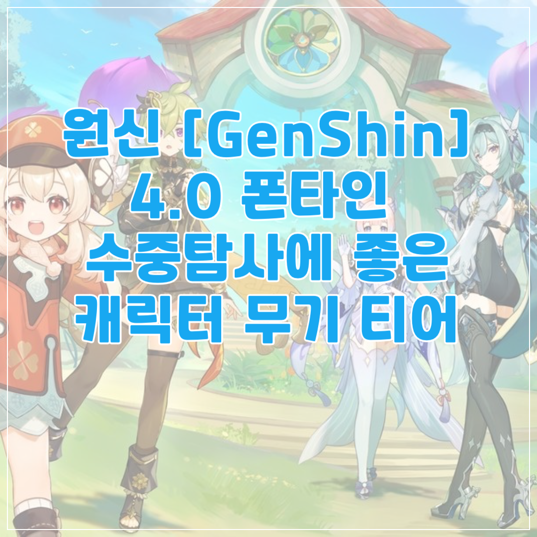 원신 GenShin