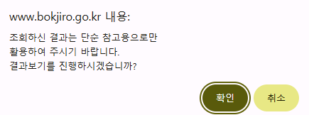 기초연금 모의계산 알림메세지