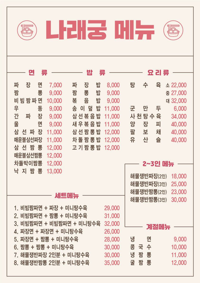 전라북도 고창 중국집 '나래궁'