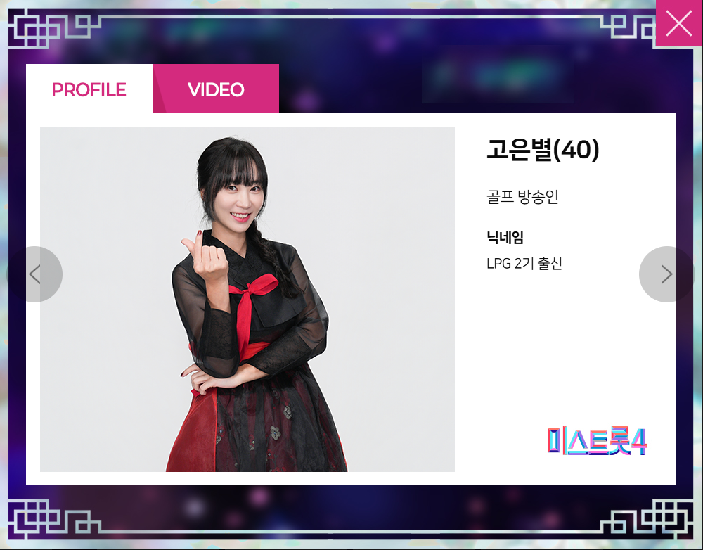 미스트롯 4 출연자