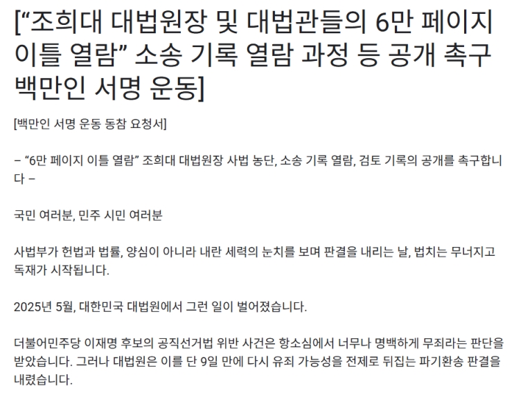 대법원 로그기록 공개 서명운동 신청방법