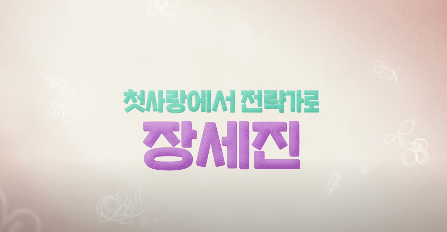 진짜가 나타났다 드라마