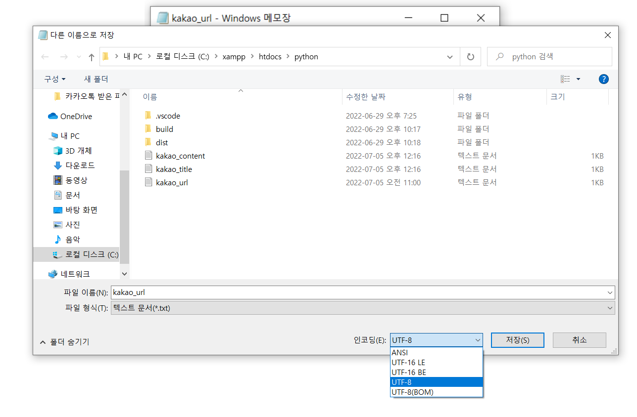 python 에러 UnicodeDecodeError: 'cp949' codec can't ~