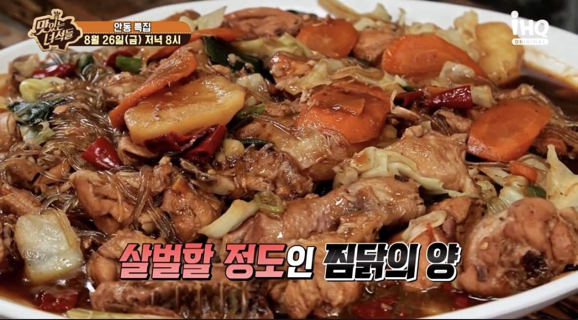 맛있는녀석들392회푸짐한안동찜닭