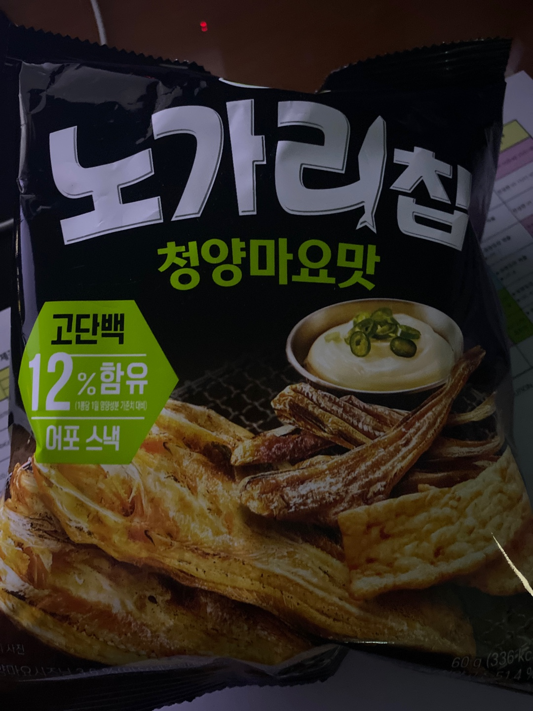 원조는 노가리칩