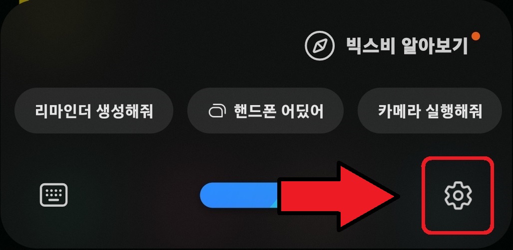 삼성 갤럭시 스마트폰 빅스비 음성 변경 방법 2