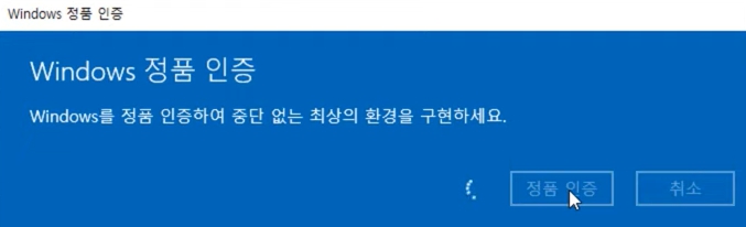 윈도우10 정품인증 받는법