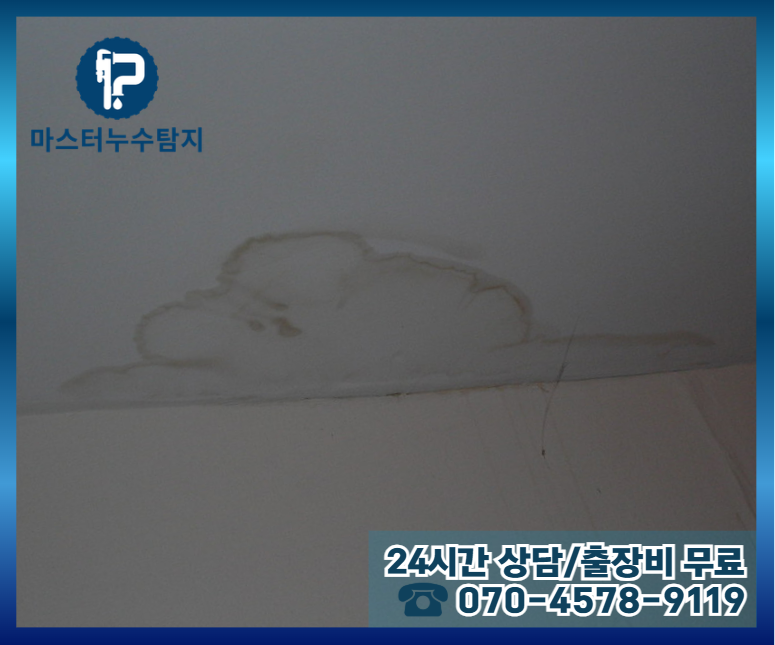면목동 아파트 누수2