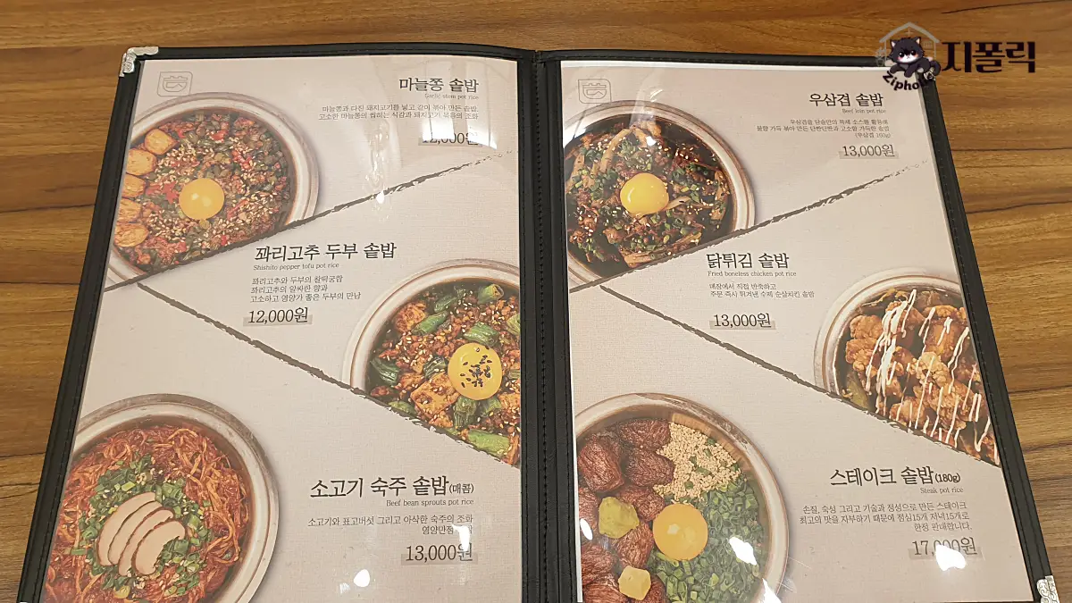 담솥-메뉴판-2