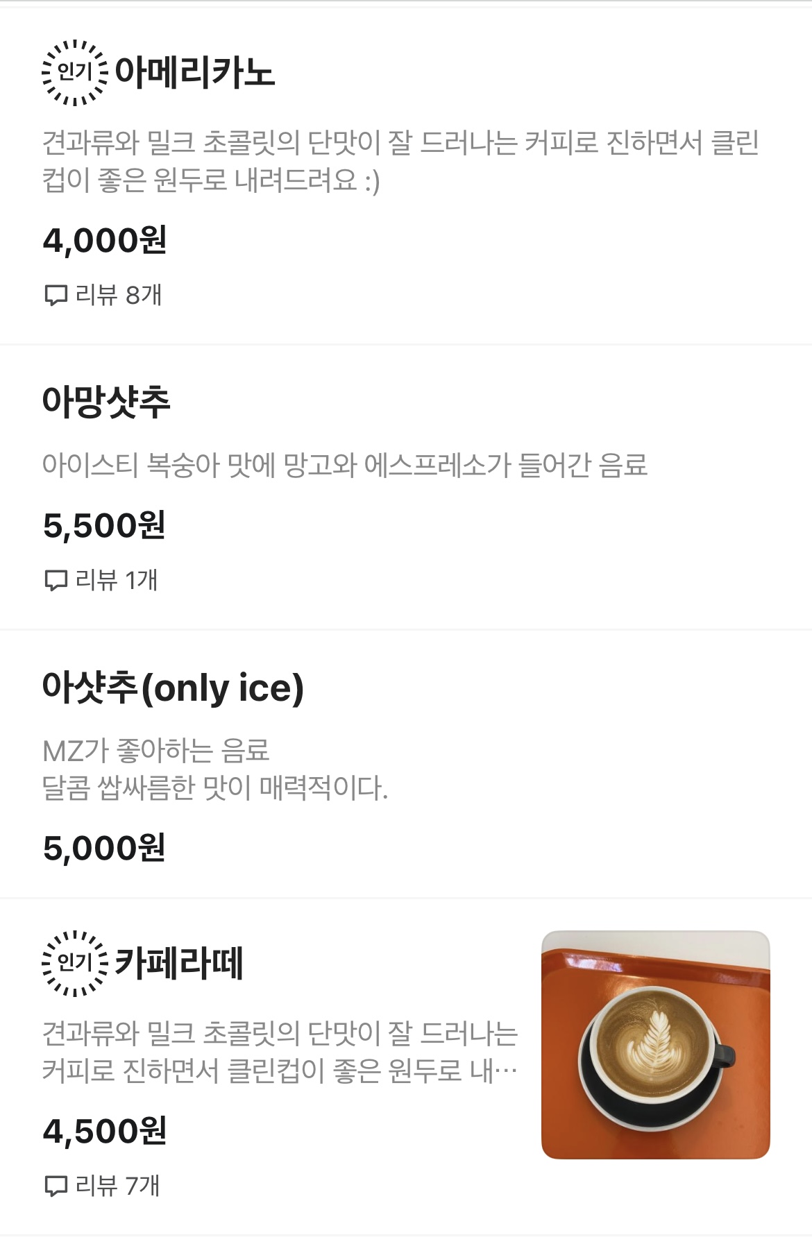 데이오프(day-off) 카페 메뉴