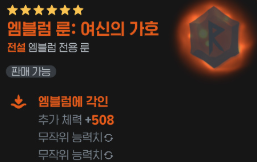 마비노기 모바일 빙결술사 엠블럼 룬 추천 여신의 가호