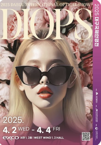 2025 대구국제안경전