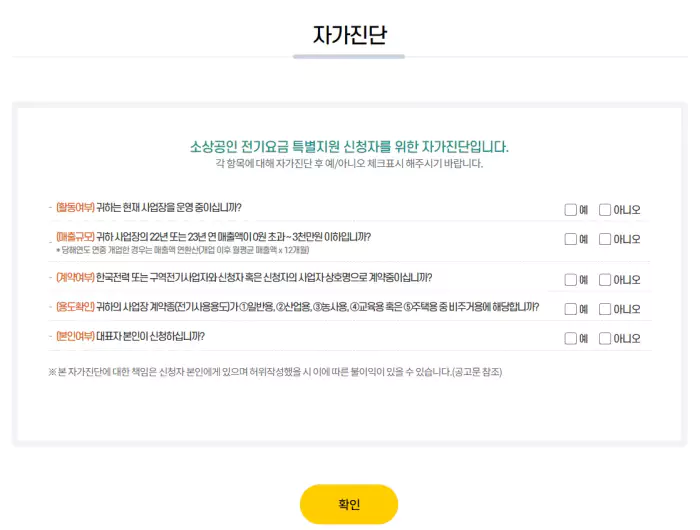 자가진단