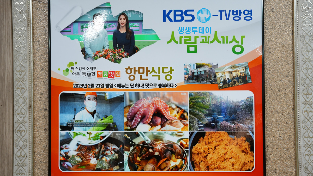 향만식당