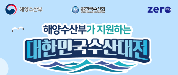 수산대전