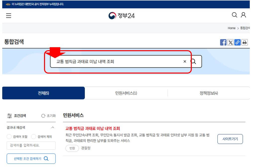 정부24홈페이지 화면1