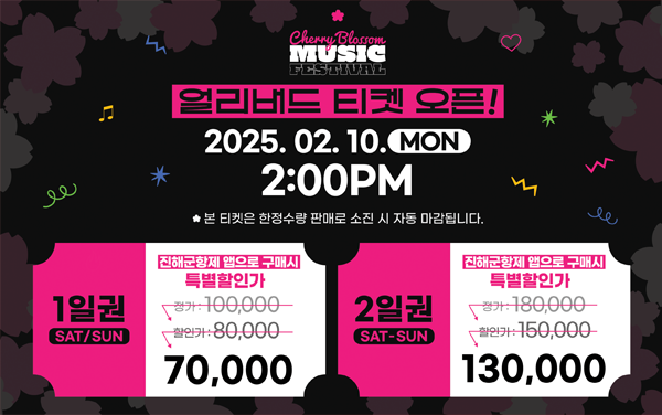 체리블라썸 뮤직페스티벌 할인