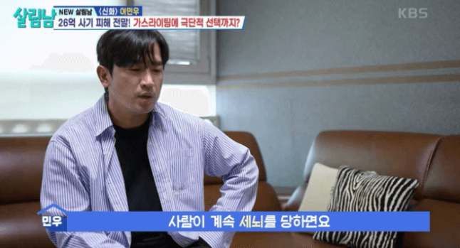 신화-이민우-가해자-가스라이팅-사기-사건-고백-모습