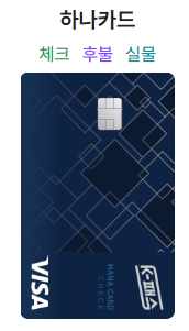 K패스 카드사 연회비 이벤트 정보 신청방법 후기