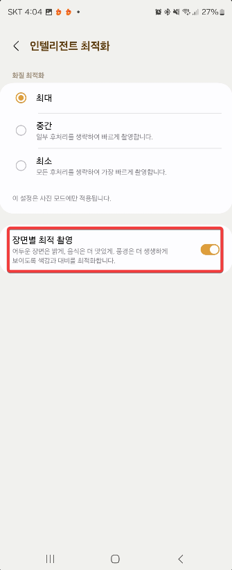 알아두면 유용한 삼성 갤럭시 카메라의 8가지 기능 캡처 5