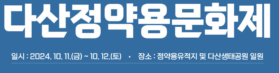 2024 다산정약용문화제