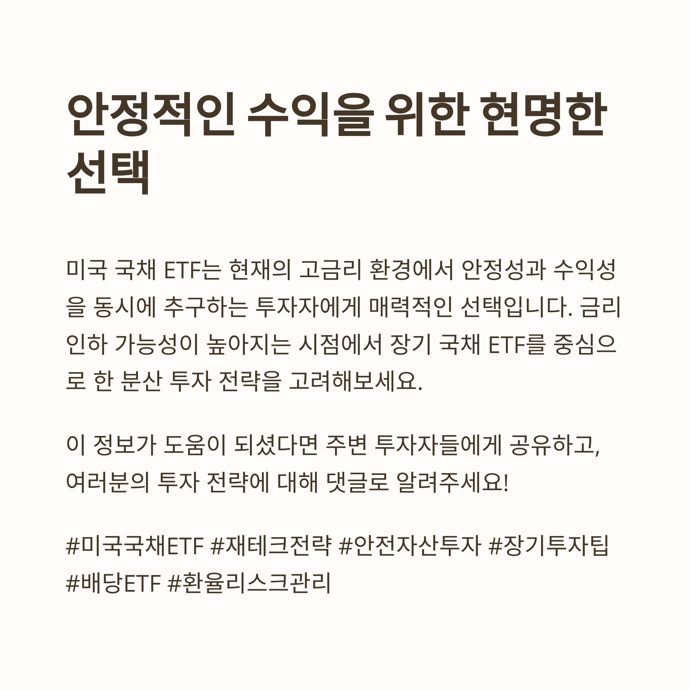 미국 국채 ETF 투자