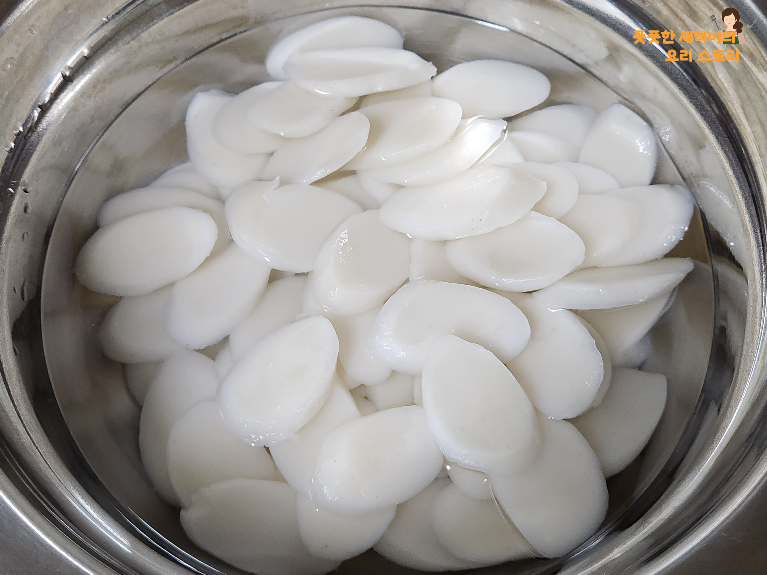 떡 해동시키기