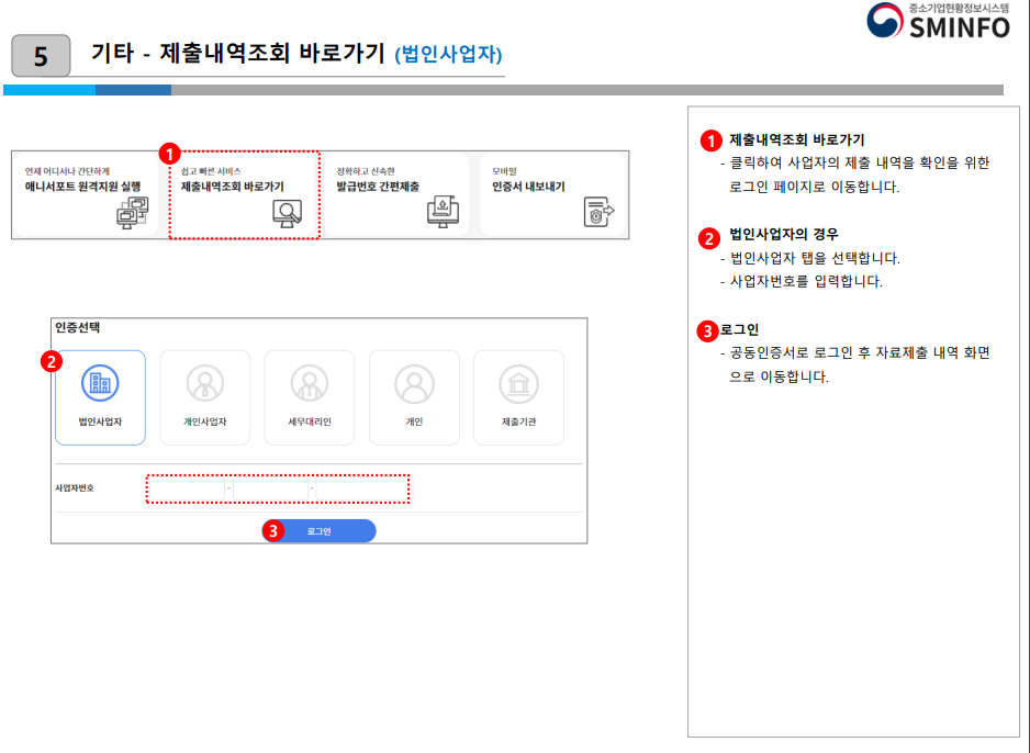 중소기업확인서 발급방법