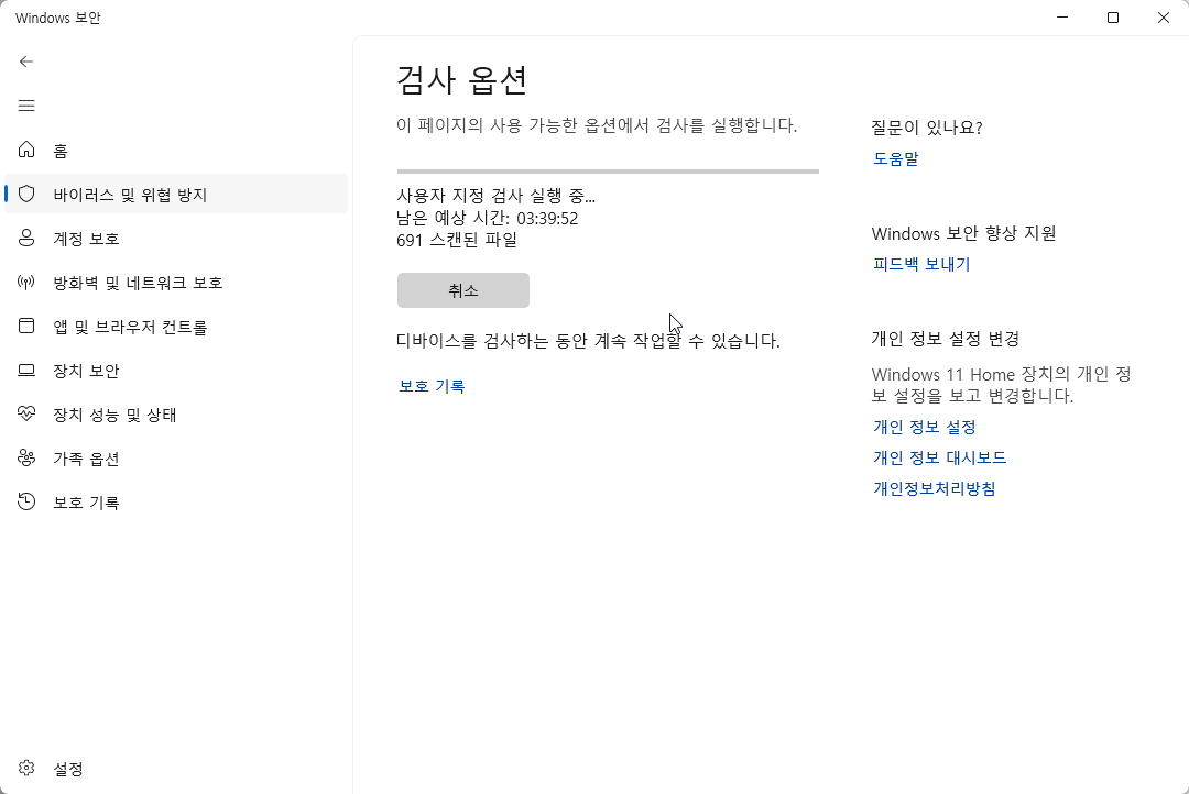 윈도우11 에서 폴더나 파일 바이러스 검사 하는 방법 캡처 5