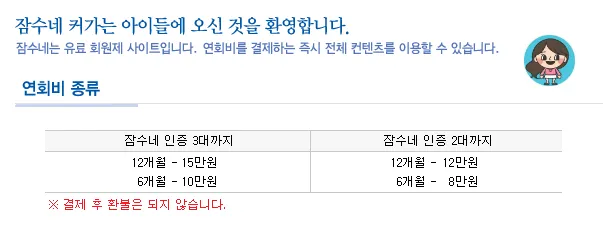 잠수네-연회비-가격
