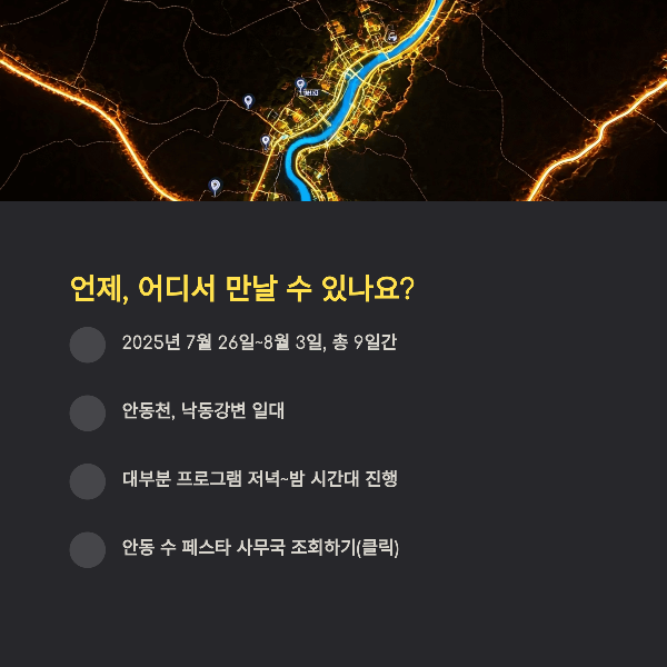 언제, 어디서 만날 수 있나요?