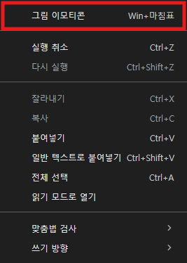 마우스 우클릭시 나타나는 이모지 버튼