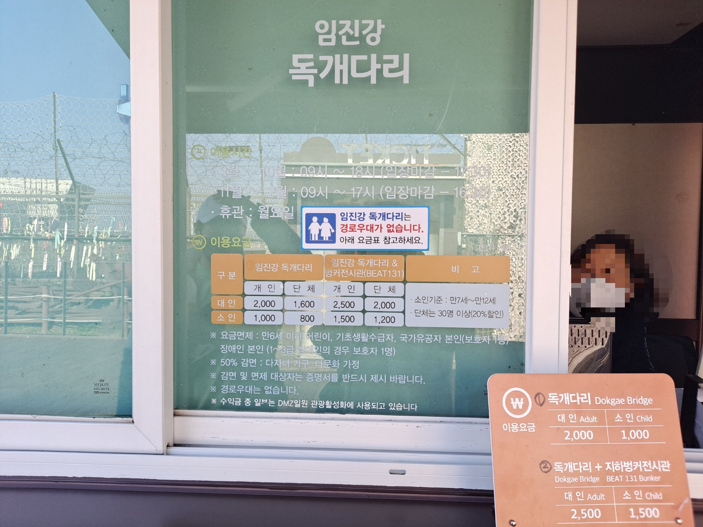 임진각-평화누리공원-매표소