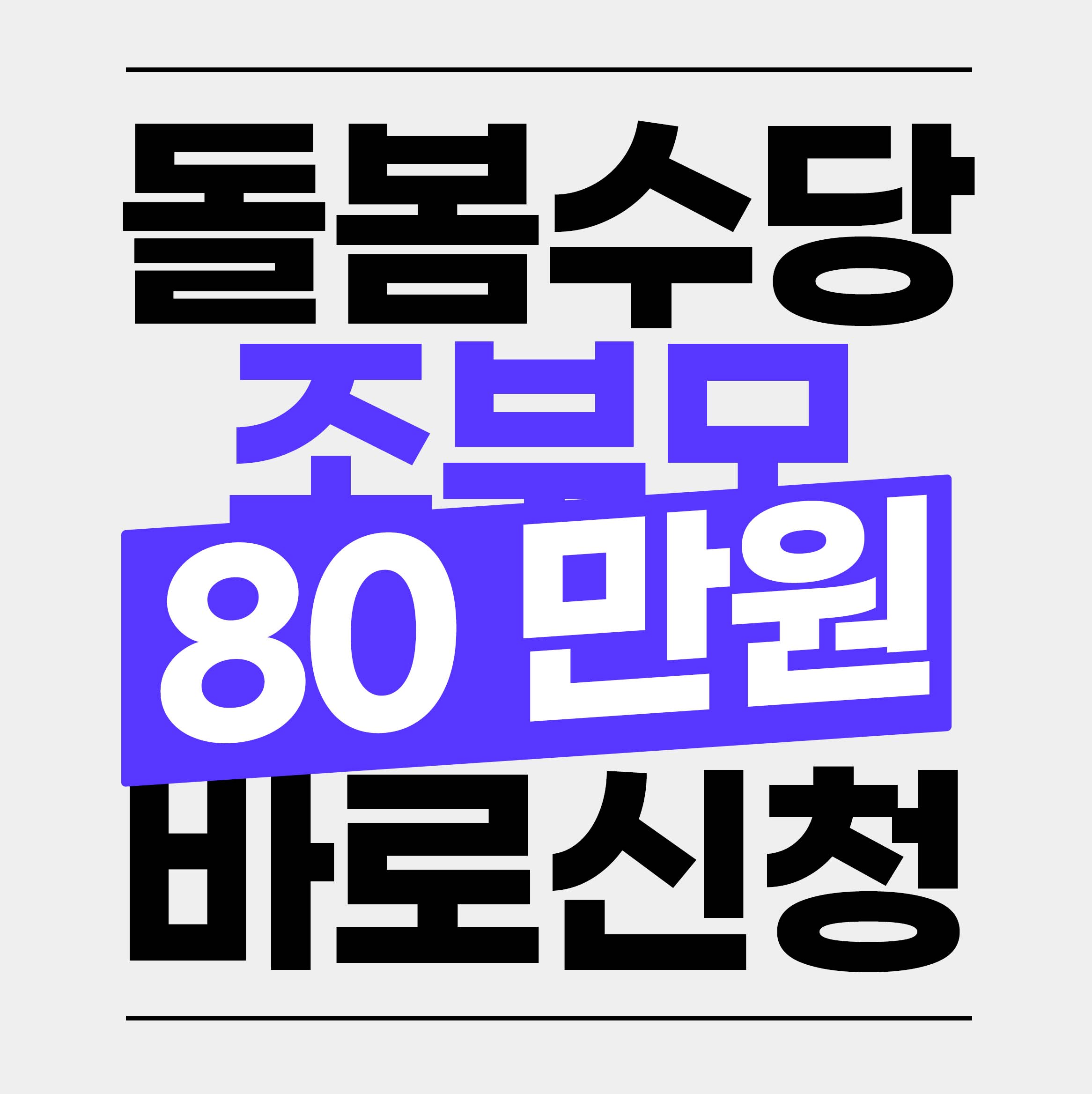 조부모 돌봄수당 금액