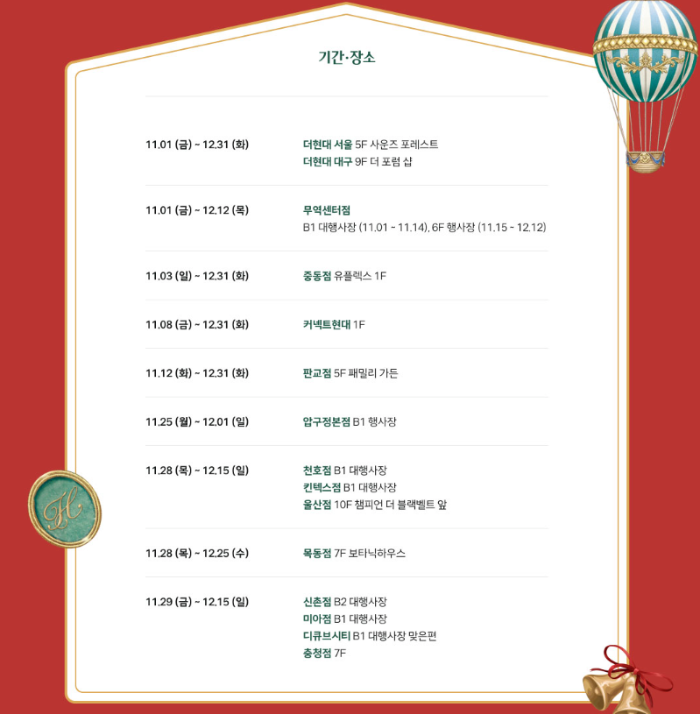 더현대 크리스마스 캐롤 공연 일정 예약