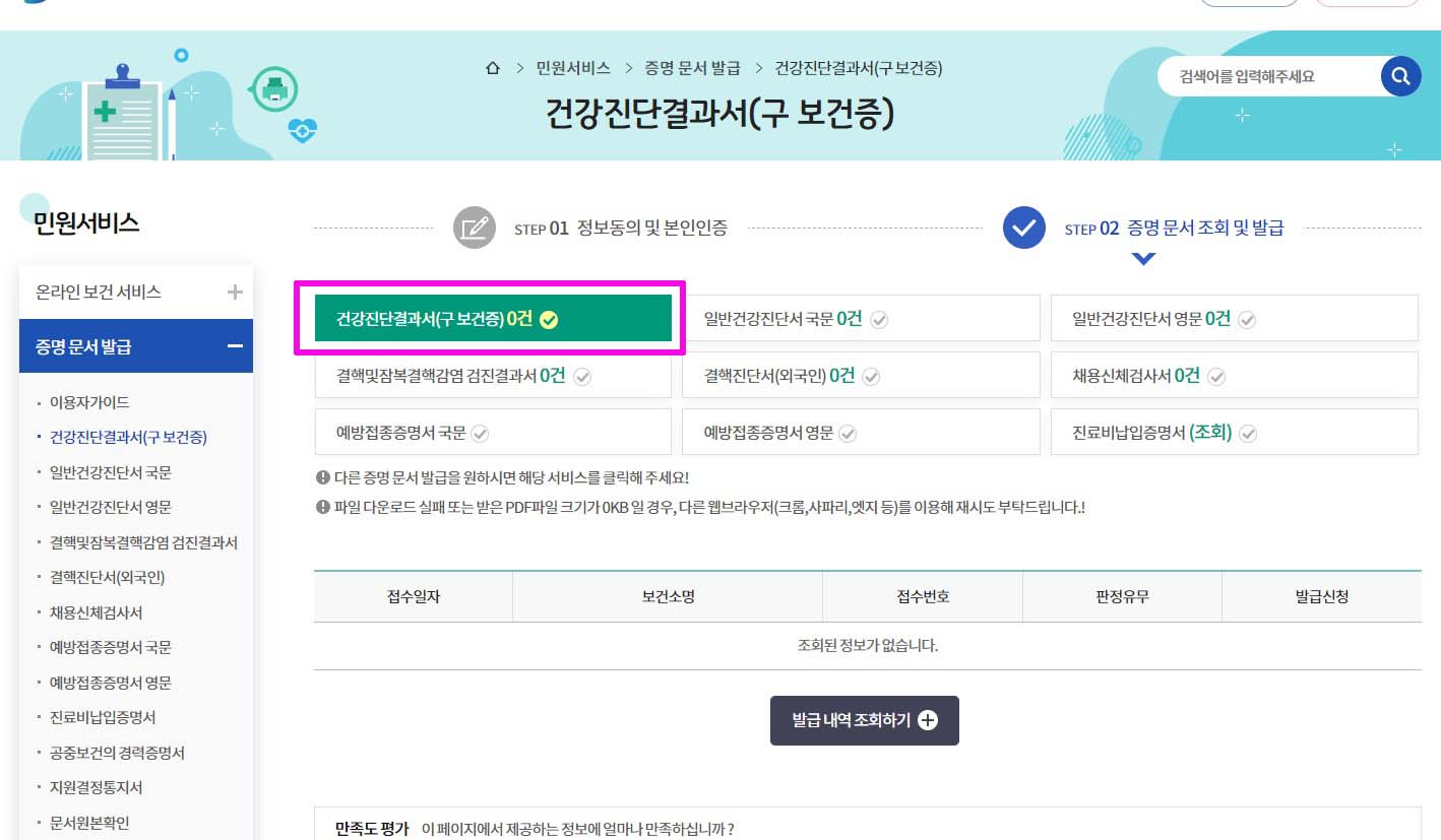 보건증 인터넷발급 따라하기