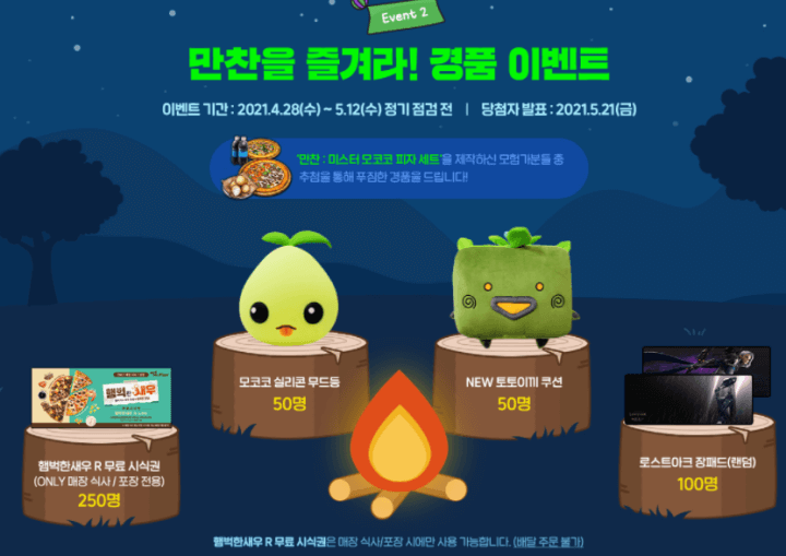 로스트아크-미스터피자-경품이벤트-안내