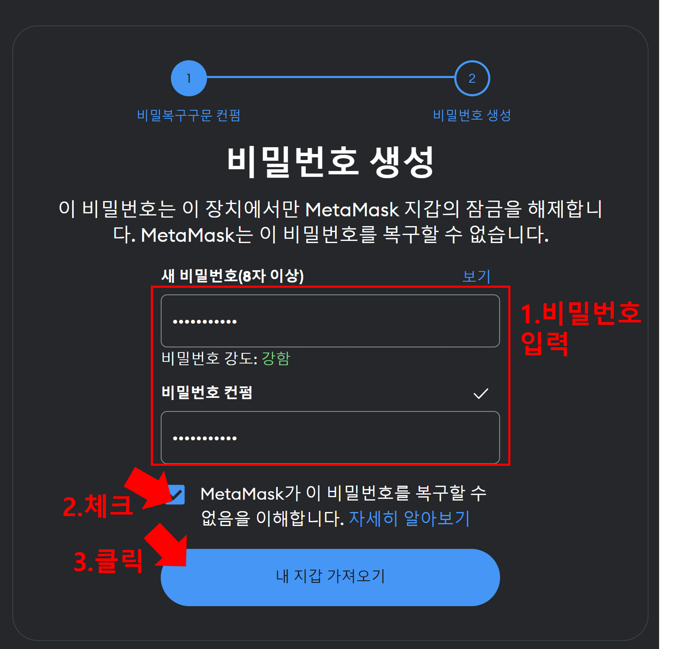 메타마스크 복구구문 가져오기4