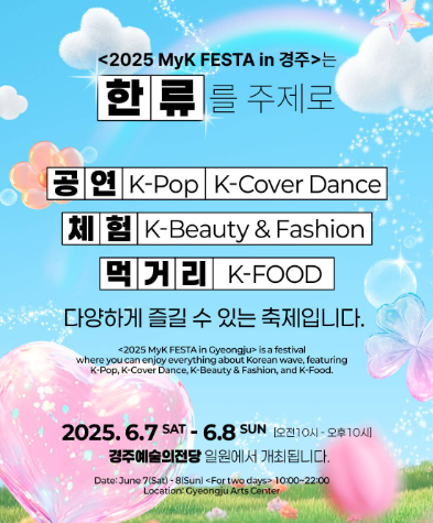 마이케이 페스타 인 경주 열린다 뮤지컬부터 전시까지 한자리에