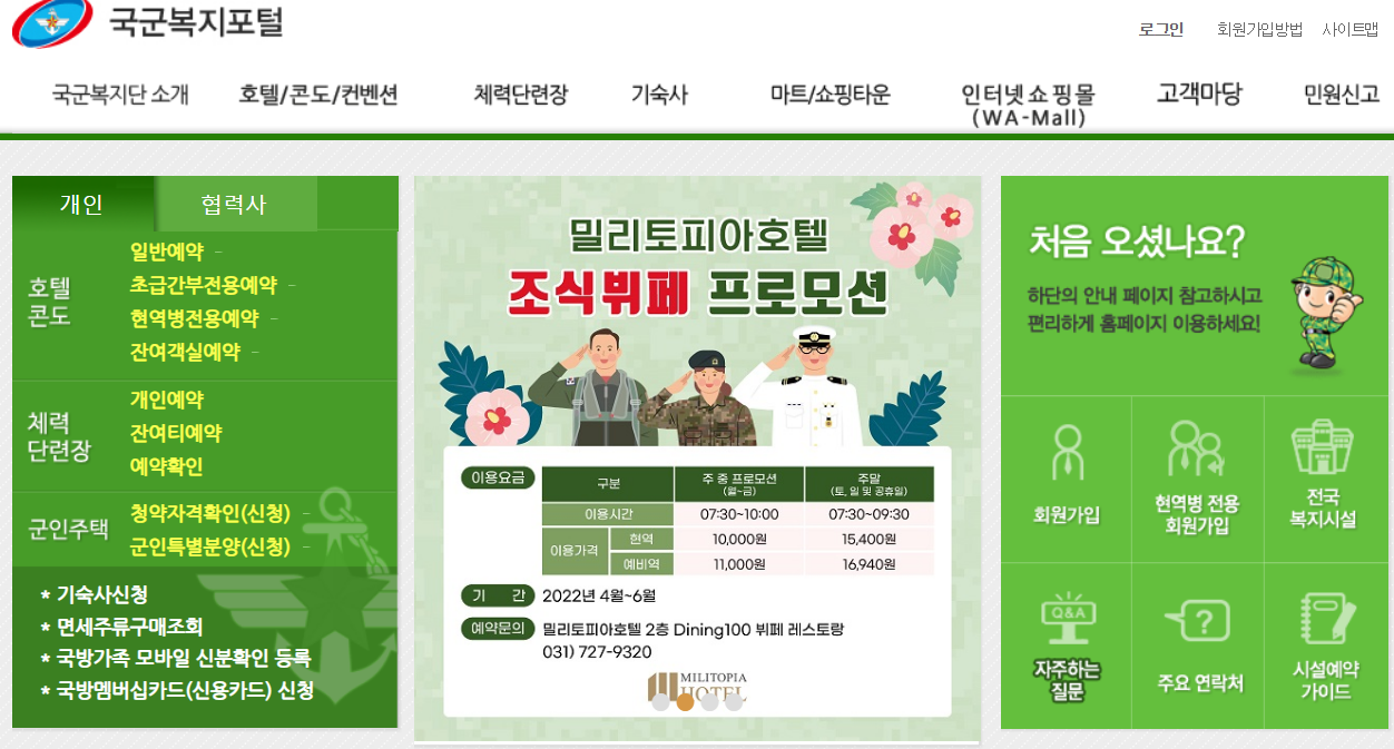 국군복지단 홈페이지