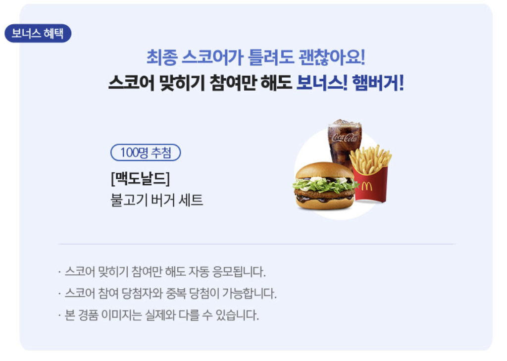 2024 대한민국 vs 이라크 축구 스코어 맞히기